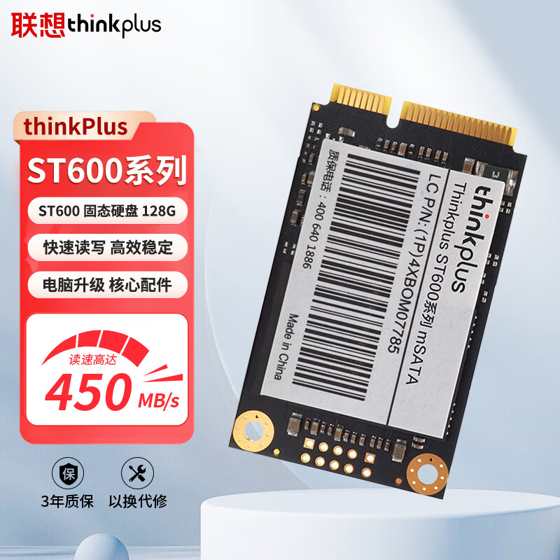 ThinkPlus联想 128GB SSD固态硬盘mSATA接口 ST600系列