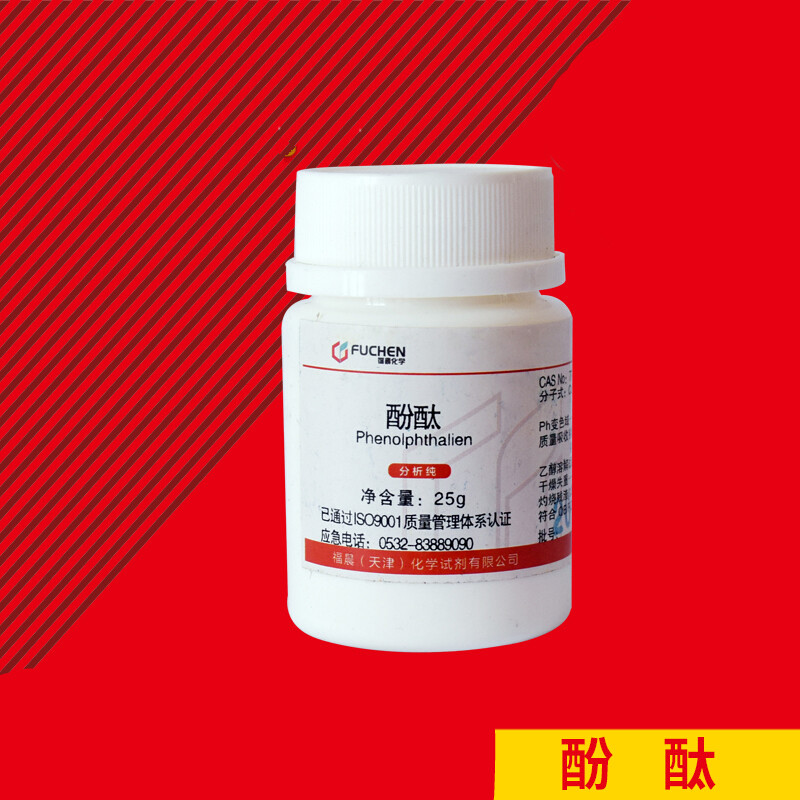 酚酞 ar25g酚酞粉分析纯化工原料指示剂化学试剂实验用品促销 登峰