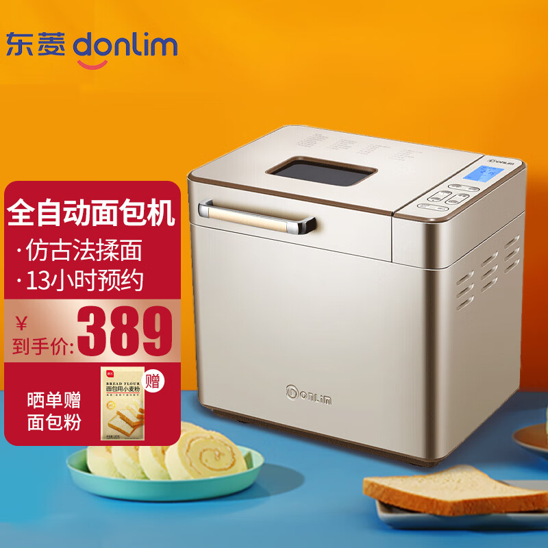 东菱（Donlim） 面包机 全自动 家用烤面包 多功能智能撒果料和面机蛋糕机 DL-TM018