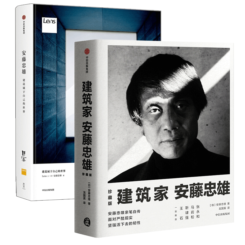 建筑家安藤忠雄+安藤忠雄（传记+画册）