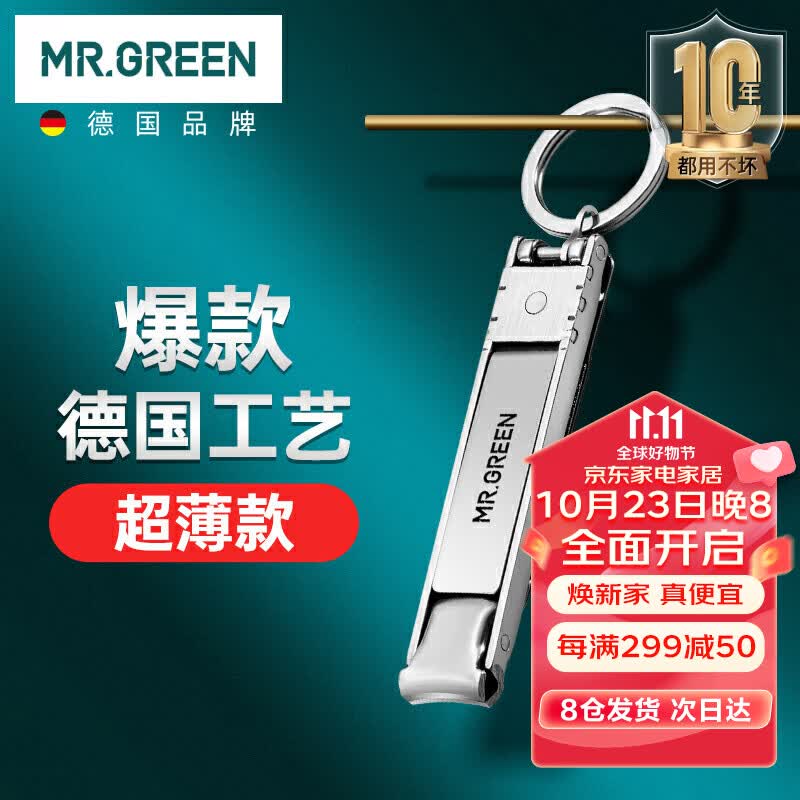MR.GREEN指甲刀指甲剪指甲钳德国进口不锈钢便携折叠剪刀带钥匙圈Mr-1500使用感如何?