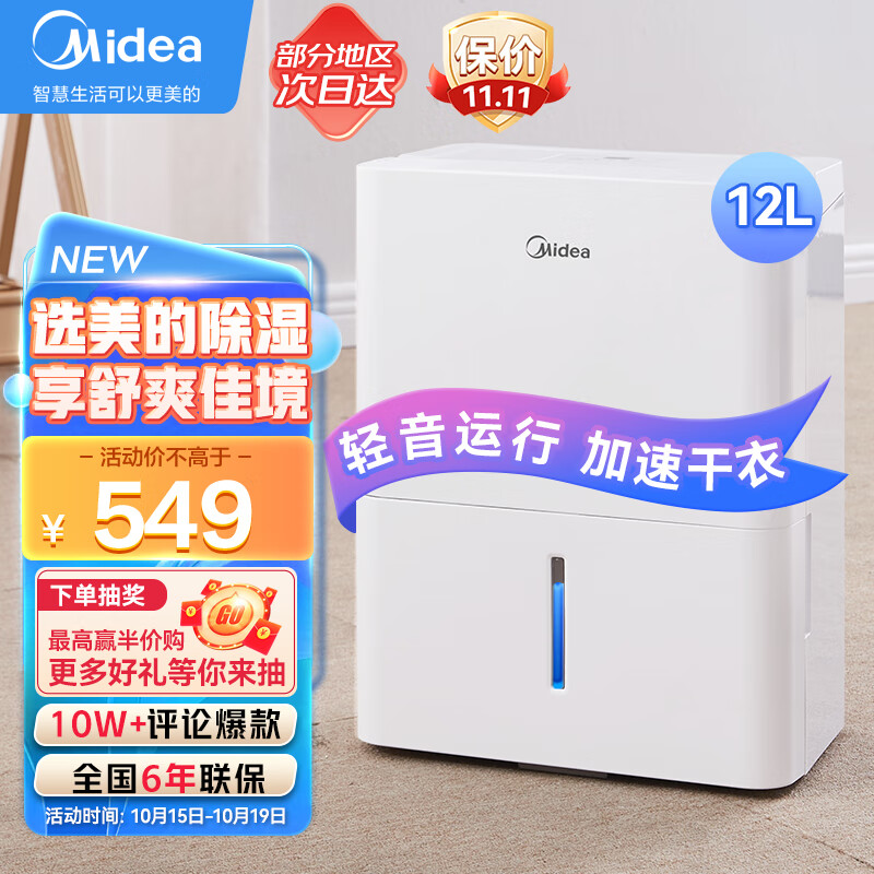 美的（Midea）除湿机/抽湿机 除湿量12升/天 家用轻音吸湿器地下室干燥机干衣净化 地下室抽湿器CF12BD/N7-DN使用感如何?