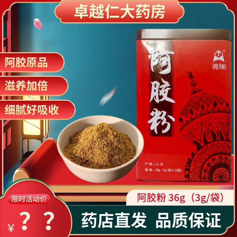 鸿翔阿胶粉36g/罐 补血滋阴润燥止血 血虚微黄眩晕心悸心烦不眠 1盒