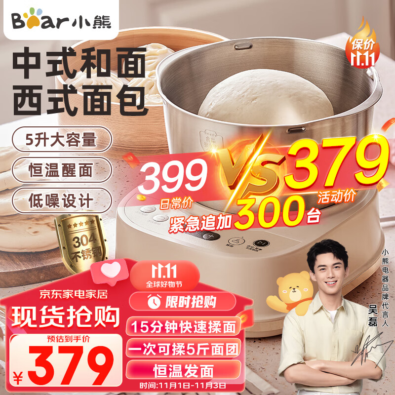 小熊（Bear）和面机家用 揉面机 厨师机 全自动多功能智能和面搅面机 面包面粉发酵醒面HMJ-A50N1怎么样,好用不?