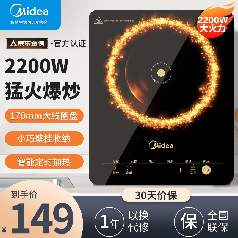 美的Midea 电磁炉大功率家用 防水面板炒菜火锅不粘炒锅一体小型电磁灶2200W大功率 【高性价比裸机款】MC-E22B12 电磁炉