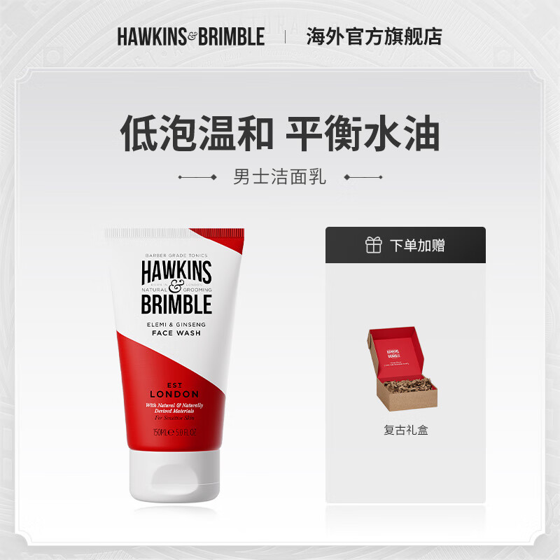 HAWKINS & BRIMBLE霍金斯APG洁面啫喱150ml男士洗面奶温和清洁控油不紧绷