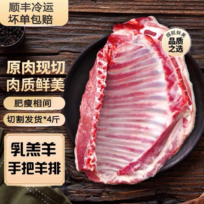 百鲜洽新鲜内蒙羔羊 生鲜羊肉原切4斤手把羊排羊小腿羊排羊蝎子火锅 4斤*手把羊排