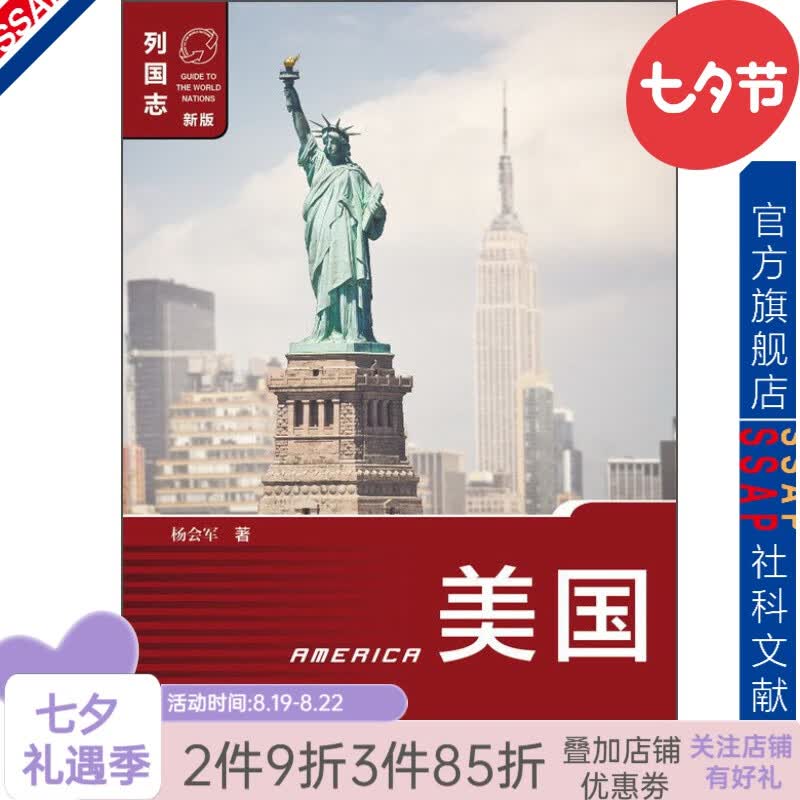 列国志·美国  社科文献出版社