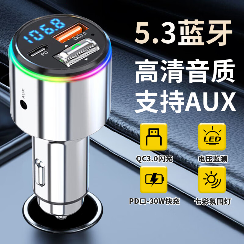 紐曼車載藍(lán)牙接收器5.0無(wú)損音質(zhì)MP3播放器汽車充電器帶超級(jí)快充點(diǎn)煙器 藍(lán)牙5.3【尊貴版】PD30W快充