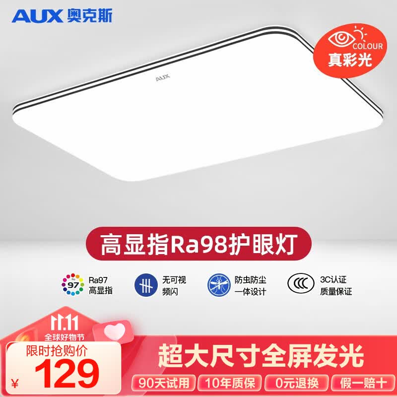 奥克斯（AUX） 客厅灯具led客厅大灯吸顶灯具套餐卧室现代简约超薄阳台灯 力荐高显！80cm三色72瓦适28㎡怎么看?