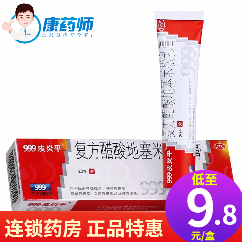 999皮炎平复方醋酸地塞米松乳膏20g:价格走势、销量分析和治疗效果评测