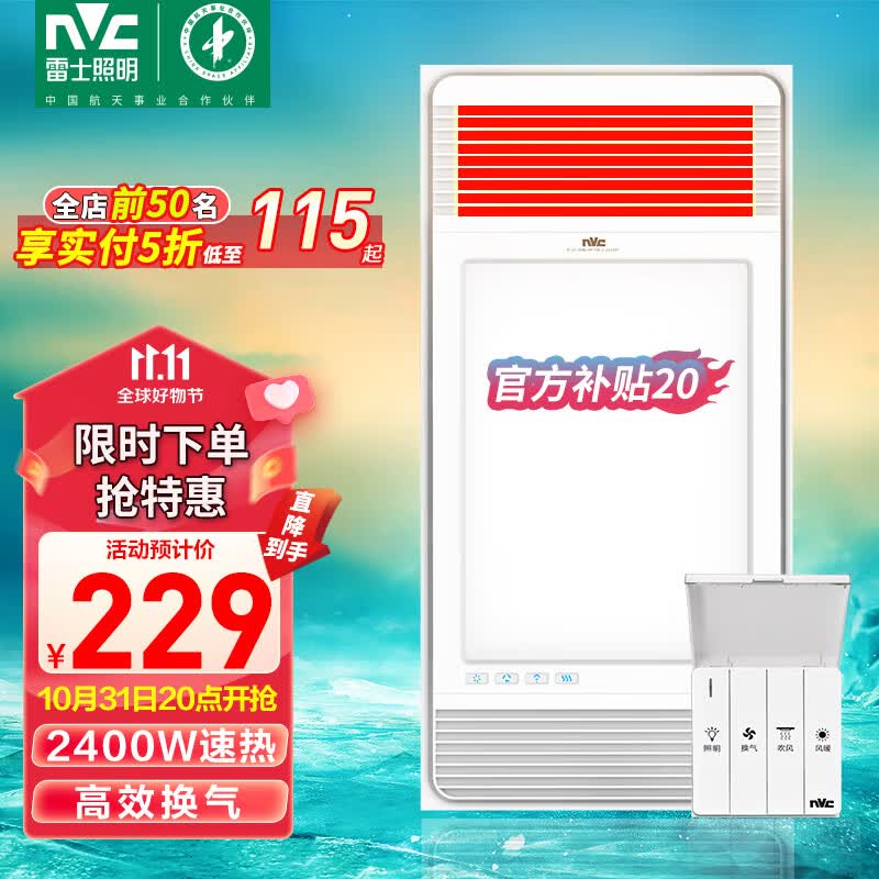 雷士（NVC）浴霸暖风排气扇照明一体卫生间集成吊顶风暖浴霸LED浴室取暖器怎么样,好用不?