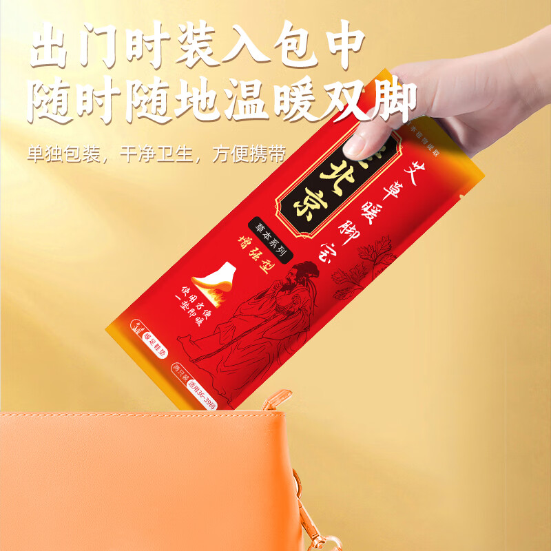 米卡博艾草发热鞋垫老北京暖脚宝暖足贴保暖12H自加热暖宝宝贴暖脚 男款20片【适用40-43码】