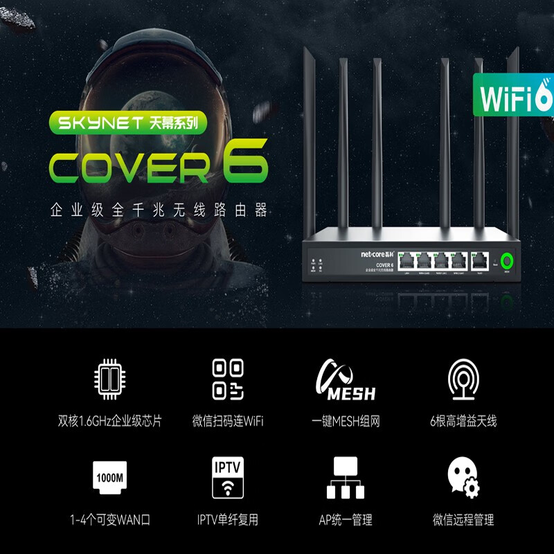 磊科（netcore） 全千兆多WAN1200M无线双频路由器中小企业wifi办公一键通 全国医保专用路由器 COVER6(1800M wifi6支持组网)