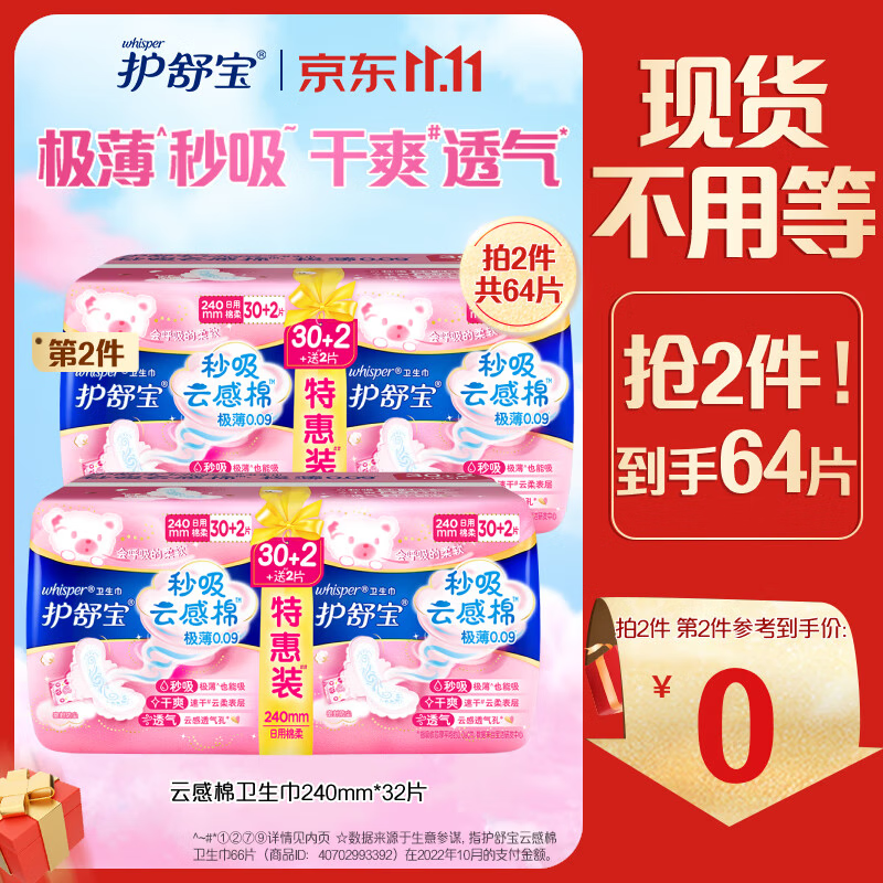 护舒宝秒吸云感棉卫生巾日用240mm*32片极薄干爽透气姨妈巾怎么样,好用不?