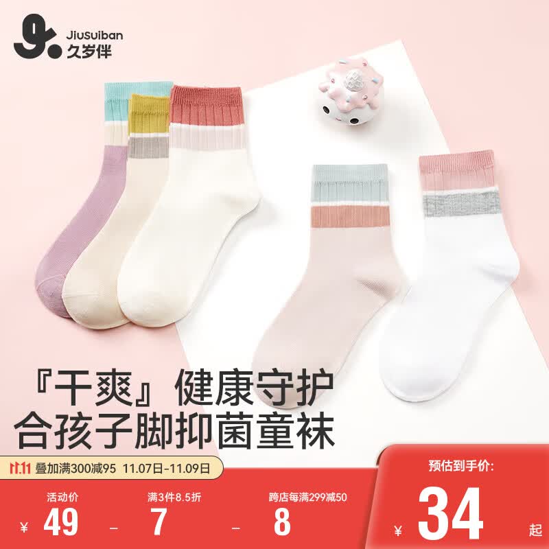 久岁伴儿童袜子5双装运动袜中大童女童中筒棉袜 309076T 拼色组合 22-24怎么看?
