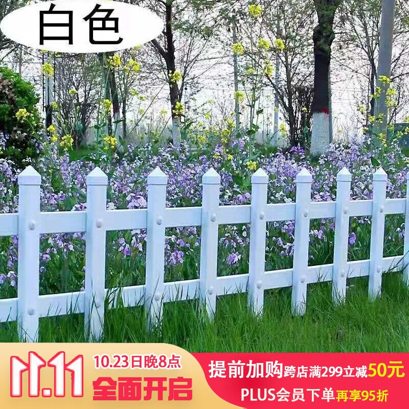 芳东 栅栏护栏 栏杆隔离栏PVC塑钢花园围栏花坛小区草坪护栏 社区幼儿园绿化护栏40厘米（白色）属于什么档次？
