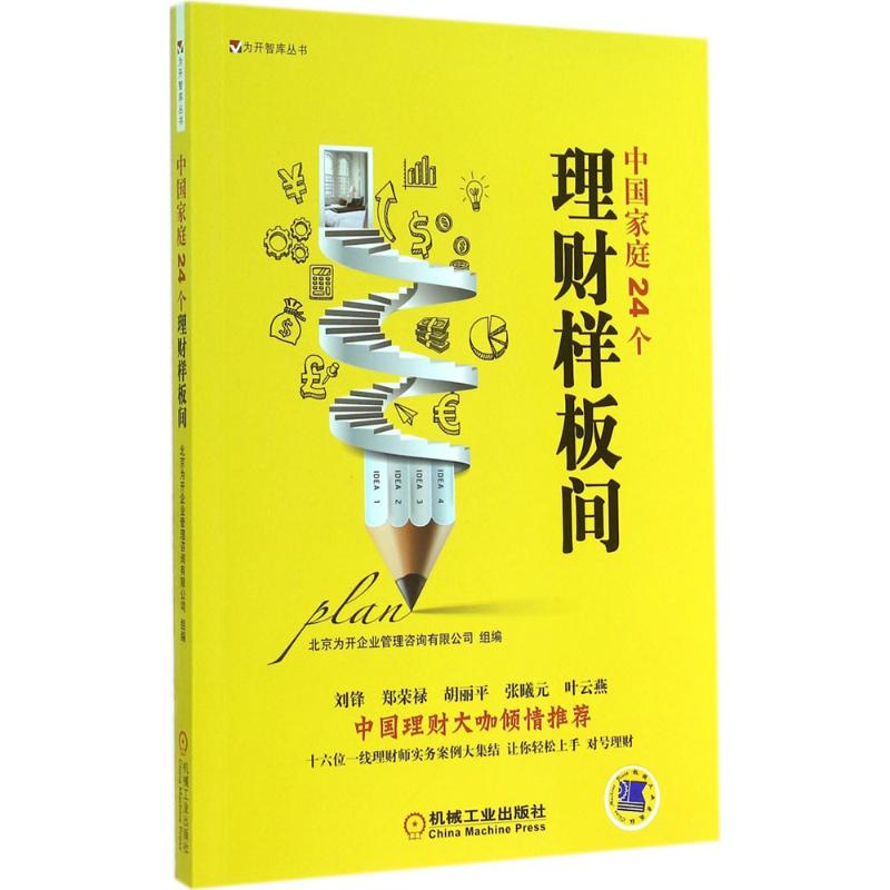 中国家庭24个理财样板间无 