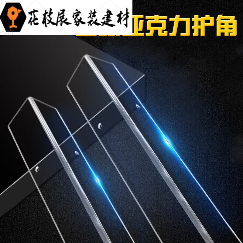 画萌护墙角保护条有机玻璃亚克力透明护墙角保护条有机玻璃墙护角打孔