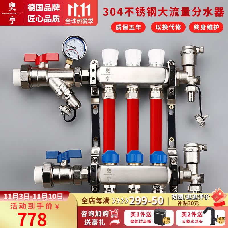 奥享（woesom） 德国地热地暖分水器套装恒温控泄水球阀304不锈钢大流量集分水器 3路套餐怎么样,好用不?