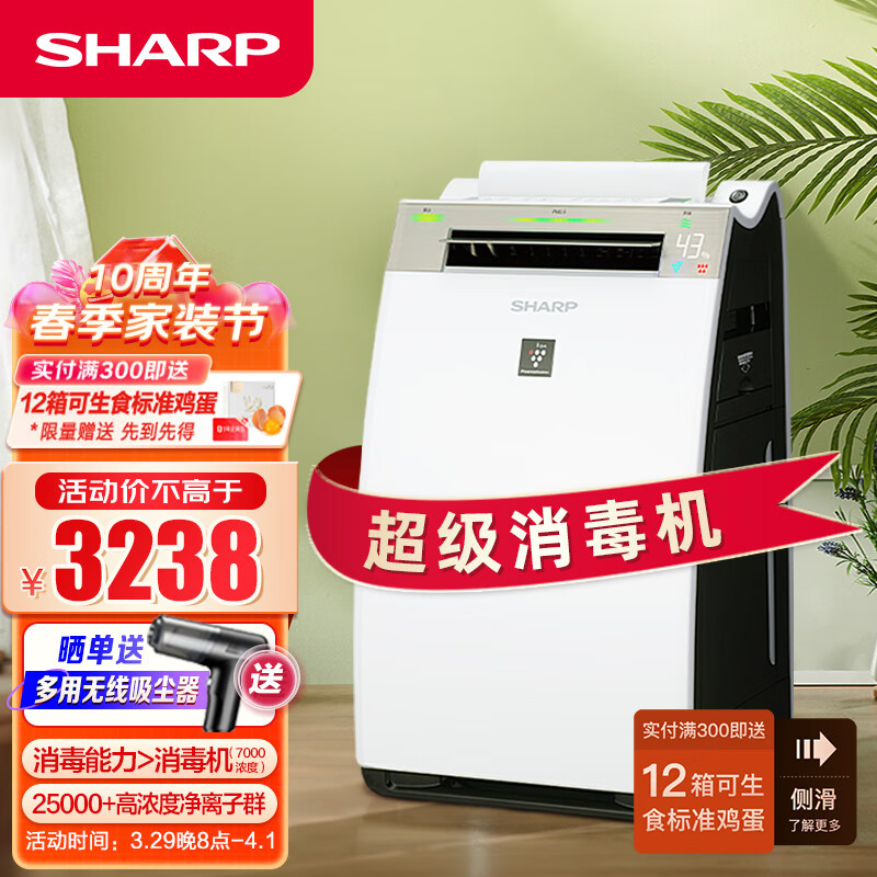 夏普sharp空气净化器消毒家用自然加湿除醛杀菌消毒除过敏源遥控器控制空气净化器KI-WF606-W