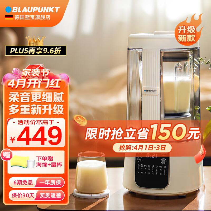 蓝宝（BLAUPUNKT） 德国蓝宝升级款柔音破壁机家用加热全自动小型豆浆机非静音低音多功能料理机 【全新升级款】六重降噪/8叶钢刀/细腻免滤