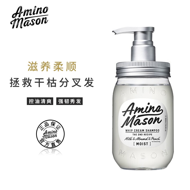 amino mason 氨基研洗发水 450ml 氨基酸无硅油洗发膏