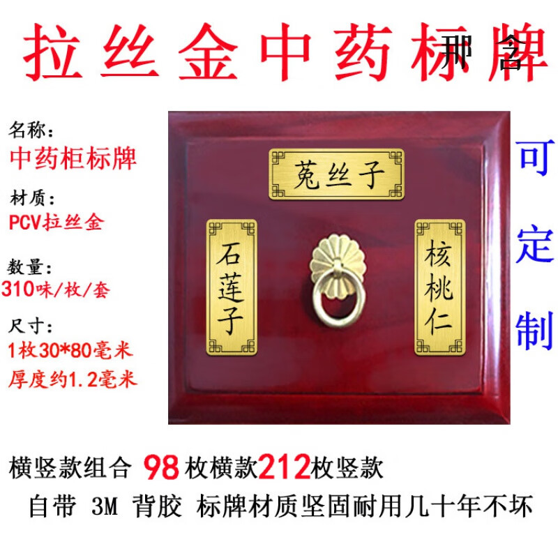中药名称贴中药标牌660味中药标签贴中药柜标签斗谱标牌 横竖版310味