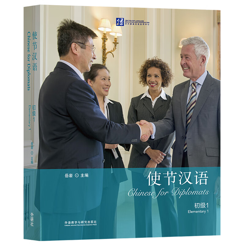 使节汉语(初级1)