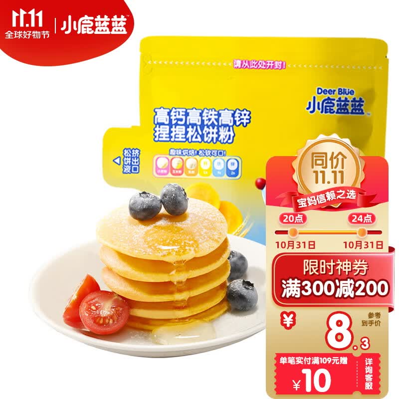小鹿蓝蓝儿童松饼面包粉100g/袋钙铁锌面粉预拌粉早餐自制烘焙原料糕点高性价比高么？