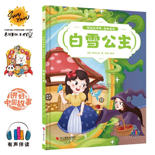 精装硬壳硬面绘本 格林童话白雪公主小红帽睡美人灰姑娘青蛙王子幼儿