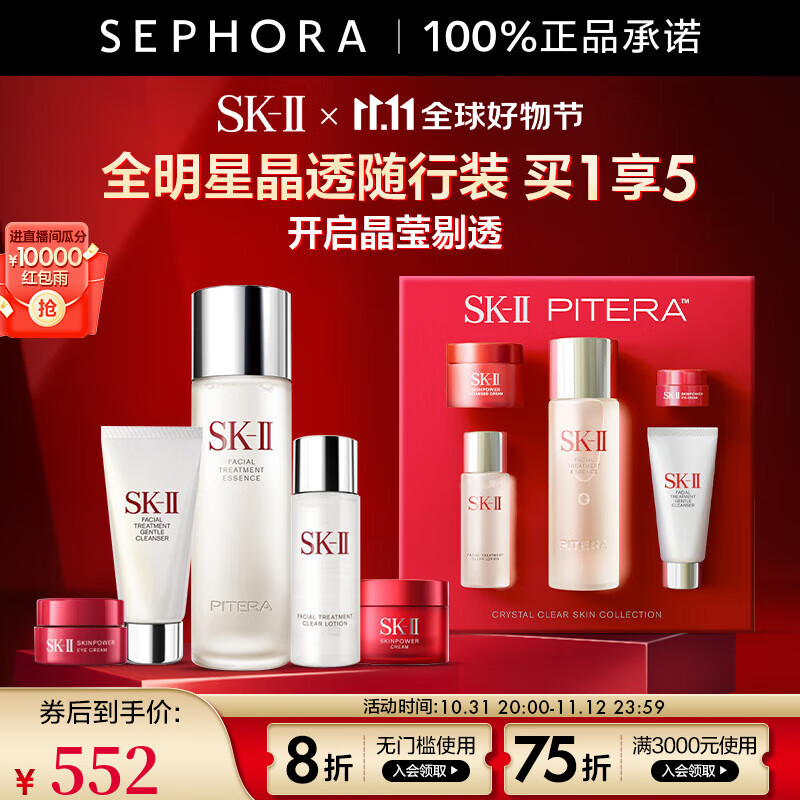 SK-II神仙水护肤品套装化妆品SK2礼盒skll护肤精华 神仙水75ml全晶透随心装怎么看?