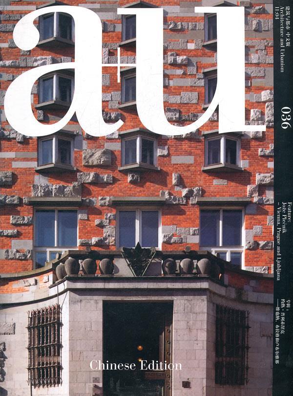 建筑与都市 吉田信之主编