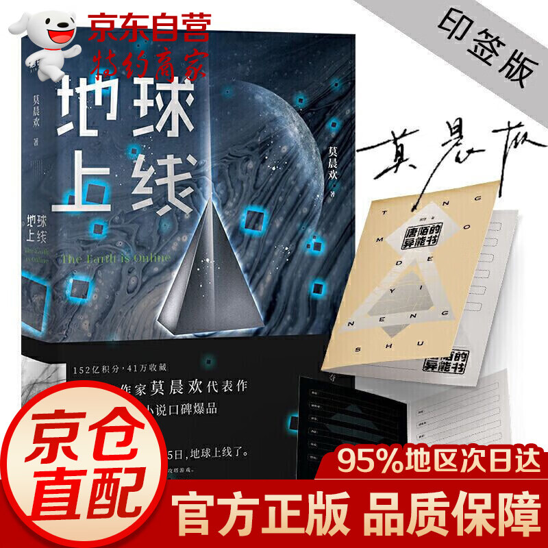 地球上线1+2+3 全套 单本套装可自选 莫晨欢 彩插无限流小说 地球上线