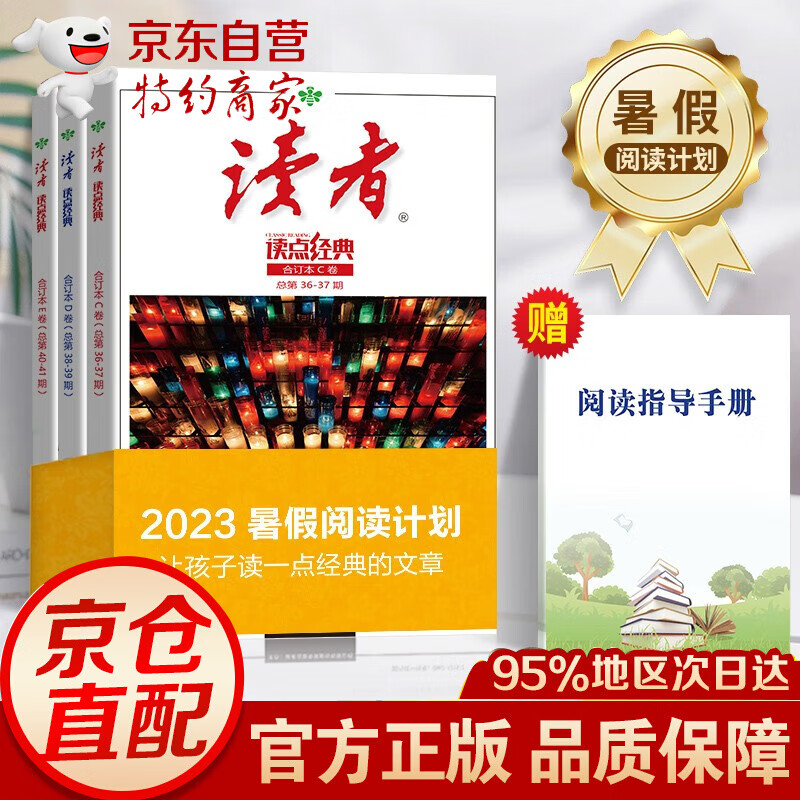 读者读点经典2023暑假阅读计划套装暑期合订本全套3册CDE文摘精华小学生版文摘初中版校园版杂志订阅青少年非普通精华35周年2022 读者读点经典合订本3册