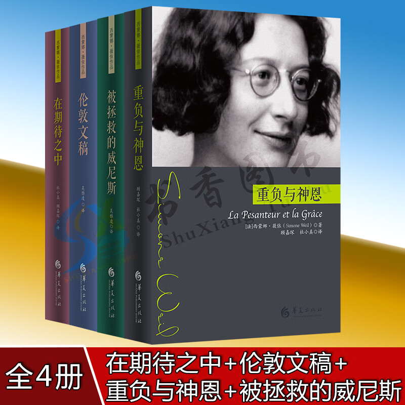 全4册在期待之中伦敦文稿重负与神恩被拯救