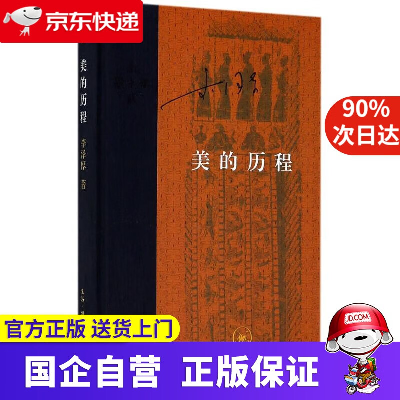 美的历程 三联书店 978708058744