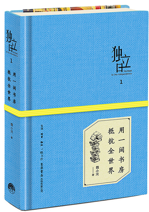 独立日：用一间书房抵抗全世界【正版图书】