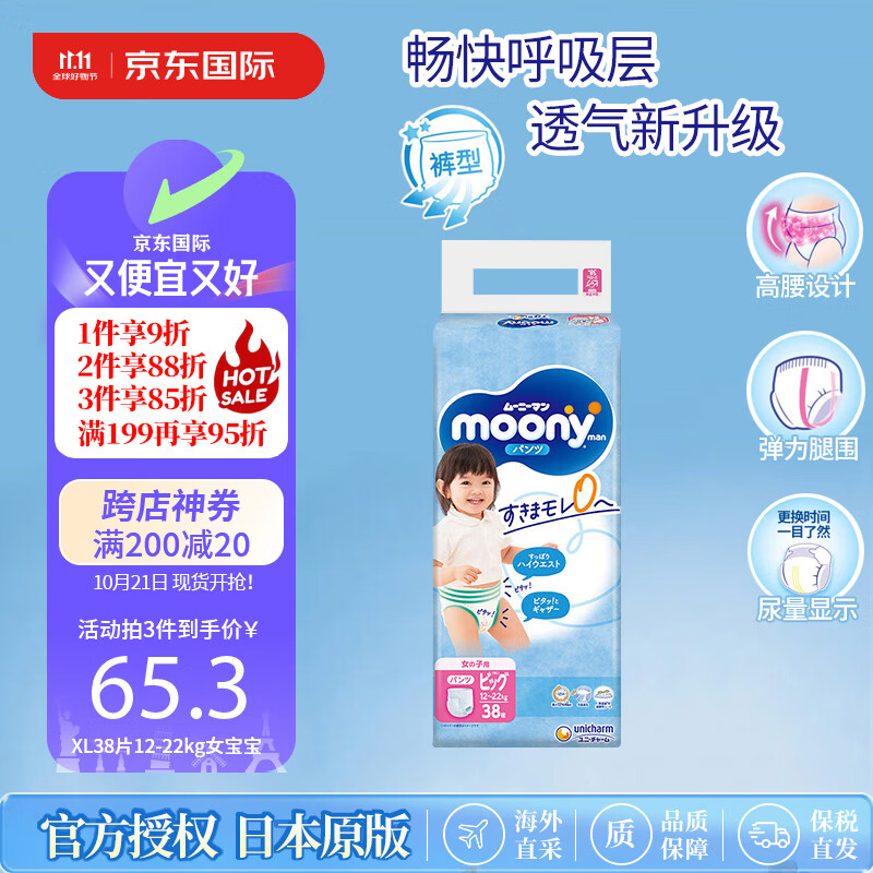 尤妮佳（MOONY）裤型拉拉裤畅透加大号尿不湿拉拉裤XL38片12-22kg女小内裤