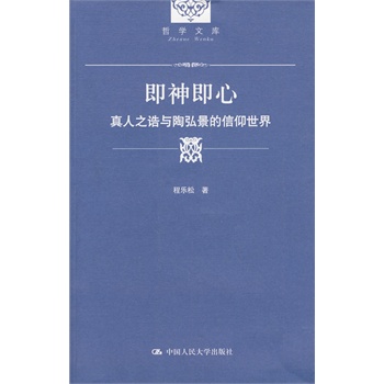 即神即心【正版图书】
