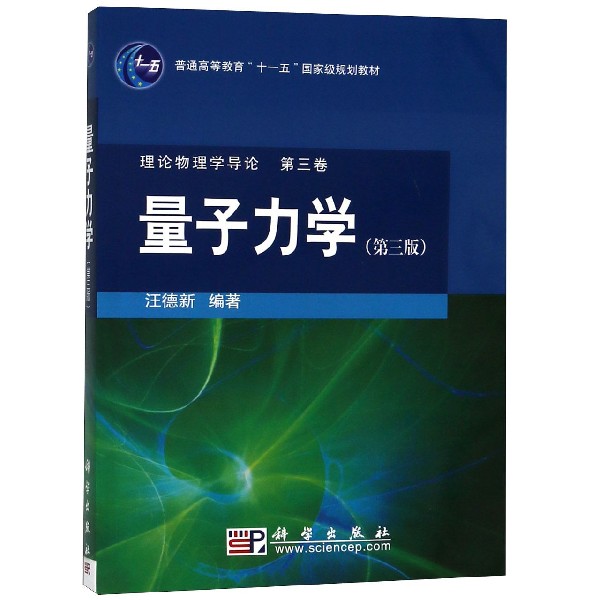 量子力学