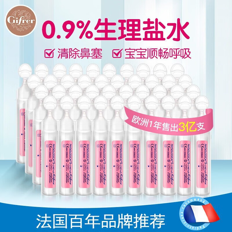 肌肤蕾(gifrer) 婴儿儿童深海盐水清洗液 生理盐水 洗鼻粉滴5ml*40支