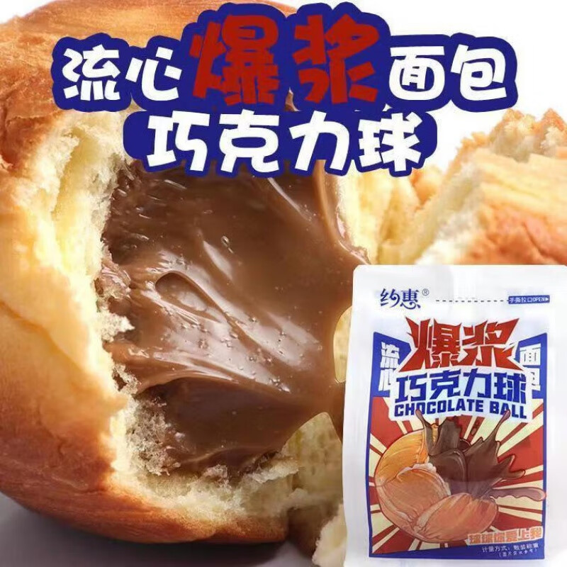约惠约惠爆浆可可球流心巧克力味泡芙芝士球夹心面包乳酸菌早餐散装