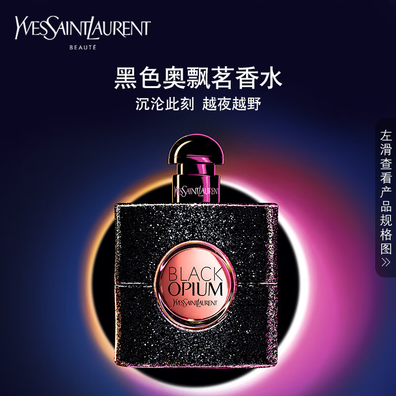 YSL圣罗兰黑色奥飘茗香水50ml 女士香水 生日礼物送女友 礼盒高性价比高么？