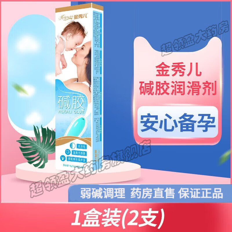 金秀儿碱胶2只装水溶性液体温和无刺激备孕调理弱碱性阴道润滑剂 5盒