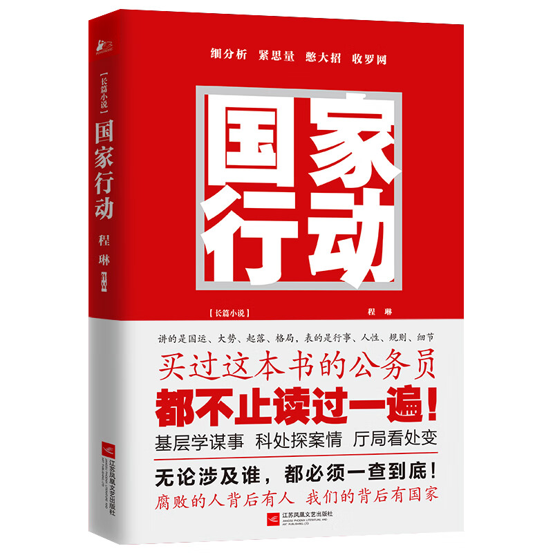 正版 国家行动（修订版）新老版本随机发货
