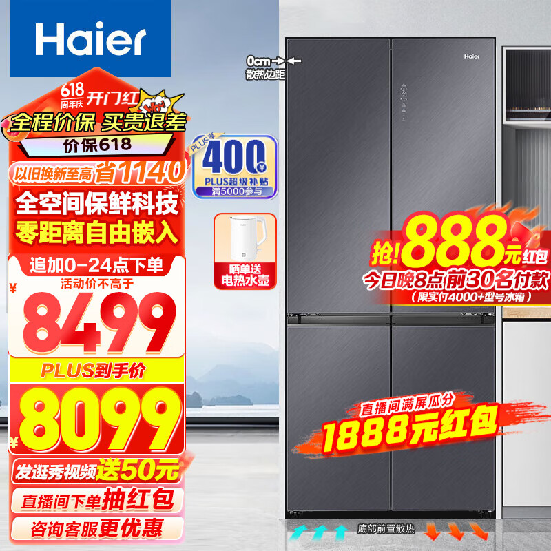 Haier/海尔552升十字对开门全空间保鲜零距离自由嵌入式一级变频风冷无霜家用大容量电冰箱 T型四开门 BCD-552WGHTD14XNU1