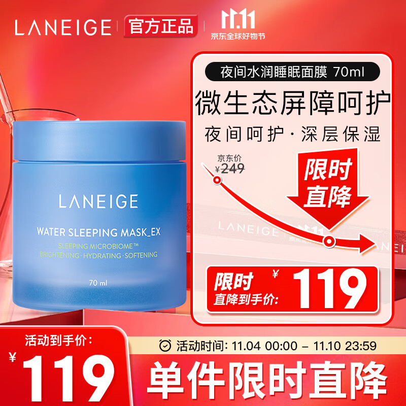 兰芝（LANEIGE） 睡眠面膜 夜间水润轻透面膜70ml ( 免洗滋养 收缩毛孔 男女适用)属于什么档次？