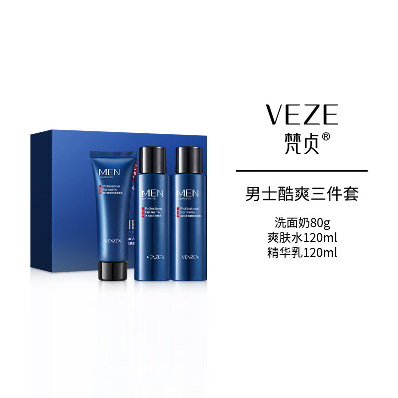 梵贞 男士护肤品套装礼盒控油洗面奶男洁面乳补水保湿精华水乳套 梵贞