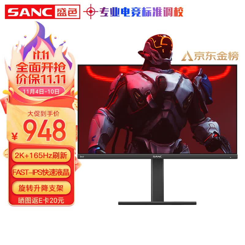 SANC 23.8英寸 2K 165Hz Fast IPS 快速液晶1Ms 广色域屏幕 旋转升降 小金刚 电竞显示器 G5c 2代怎么看?
